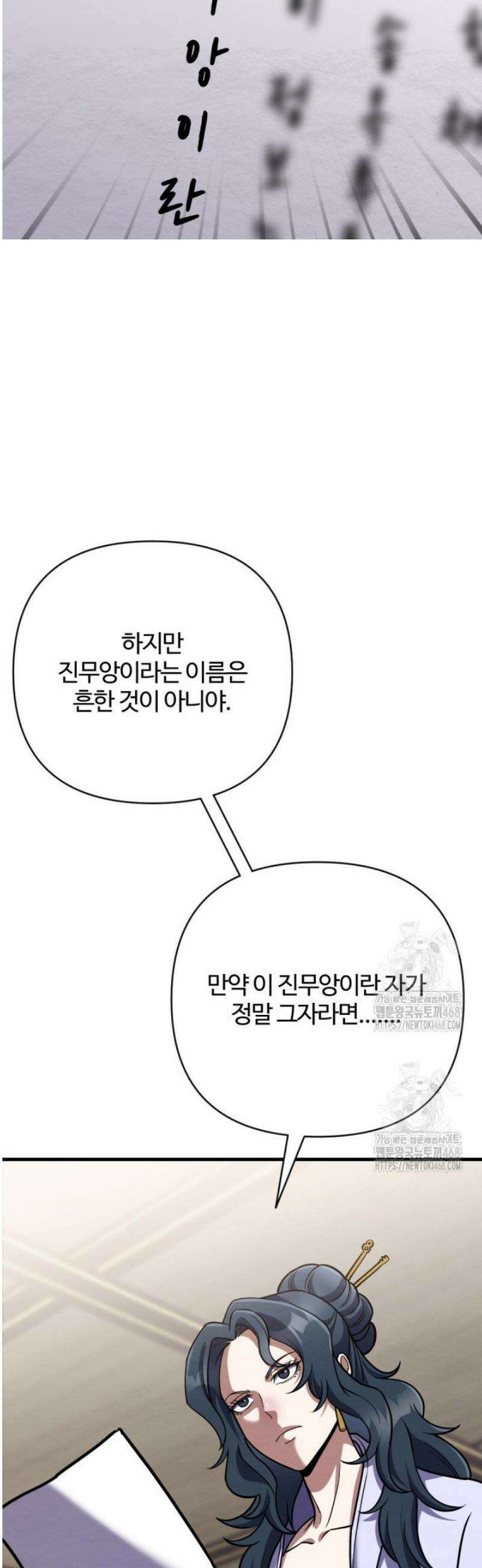 불멸낭인 49화 6