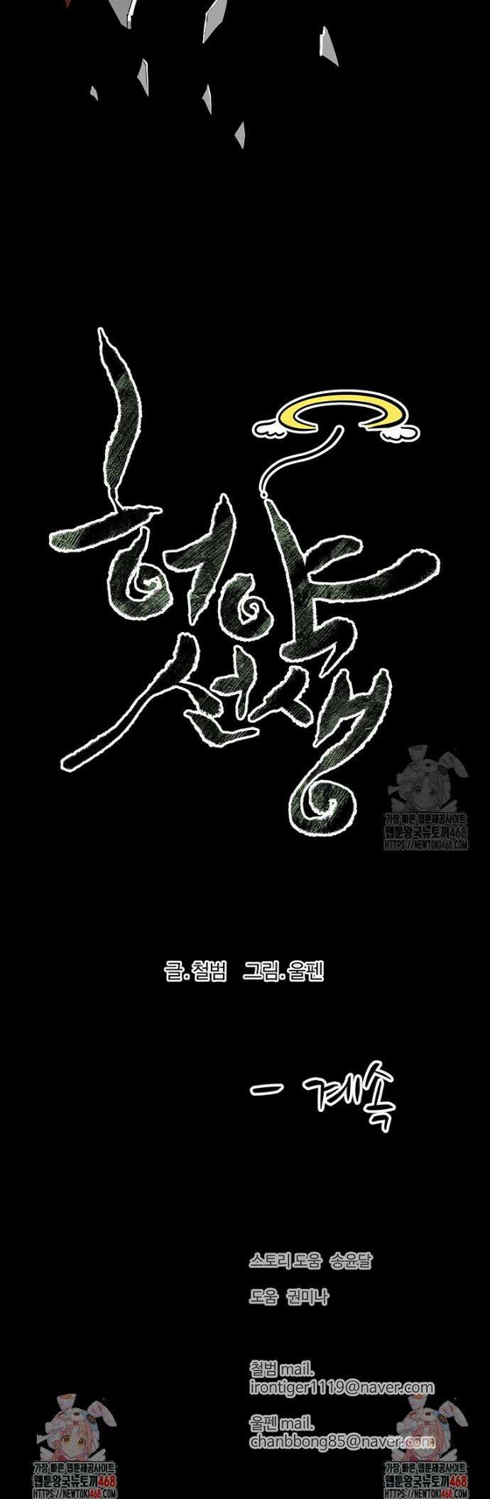 허약선생 156화 44