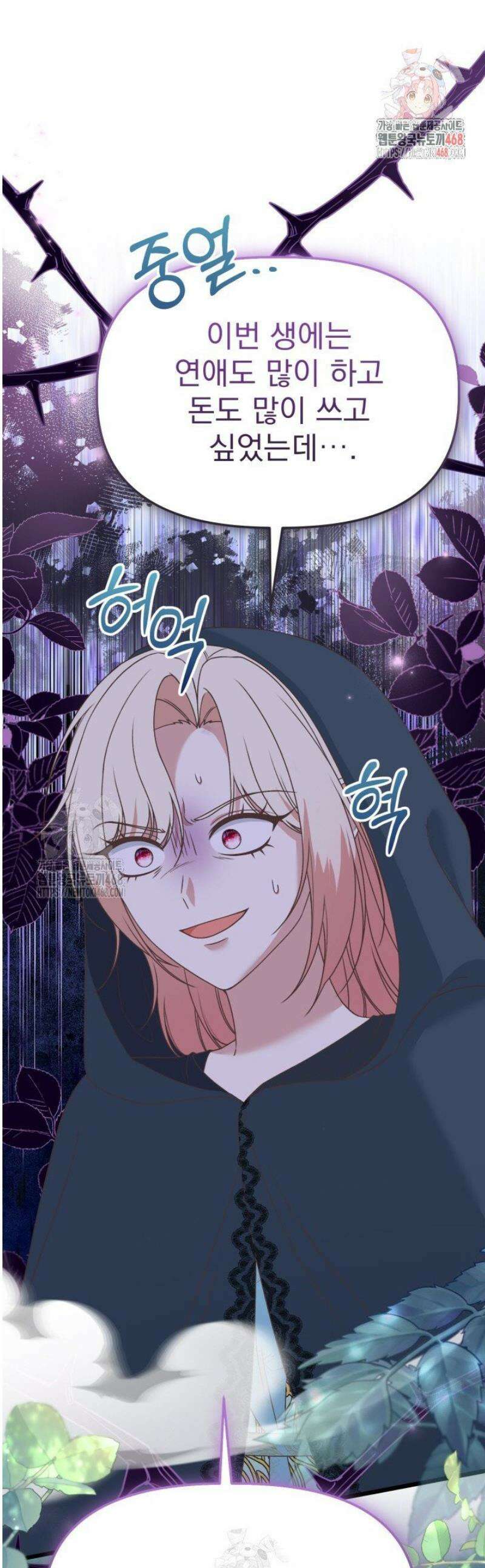 우리 악녀님이 달라졌어요 57화 1