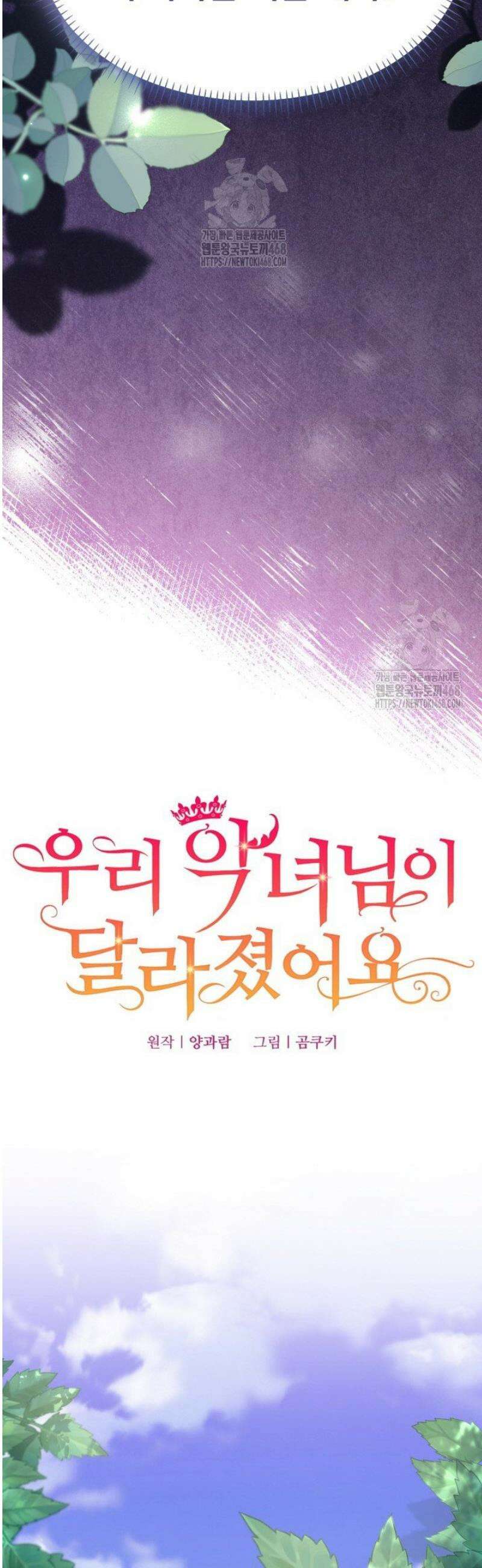 우리 악녀님이 달라졌어요 57화 3