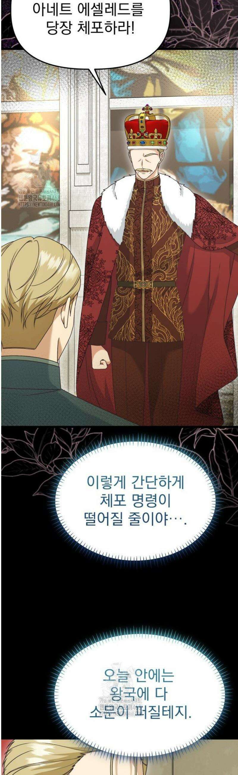 우리 악녀님이 달라졌어요 57화 6