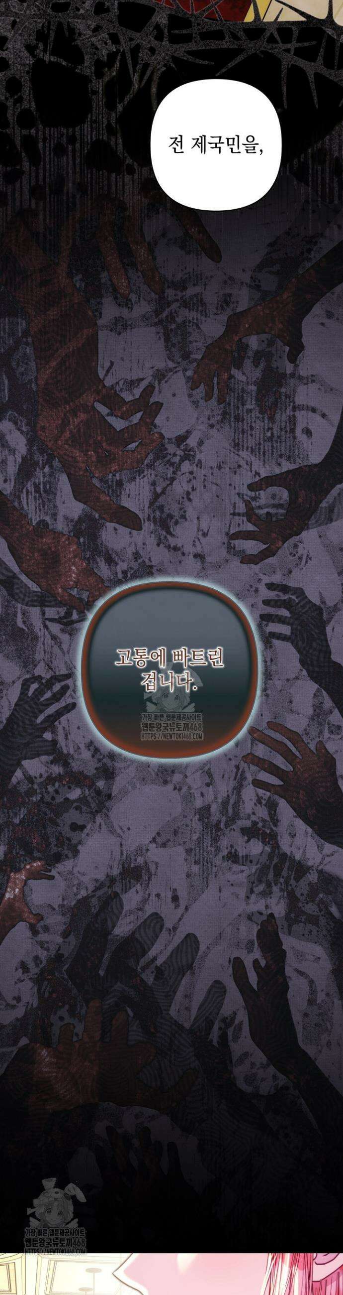 아무튼 로판 맞습니다 141화 6