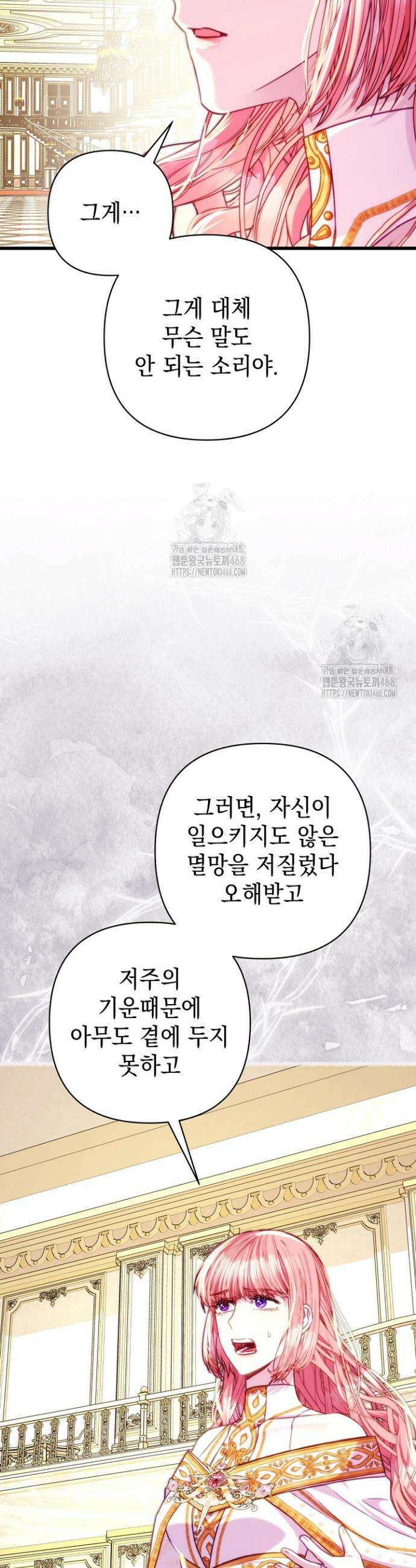 아무튼 로판 맞습니다 141화 7