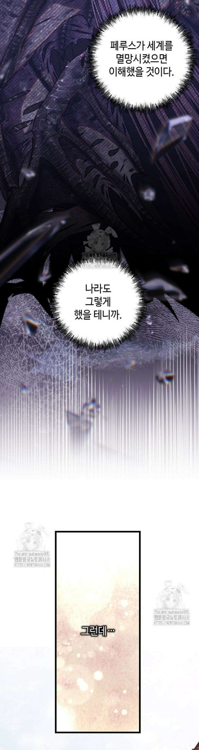 아무튼 로판 맞습니다 141화 9