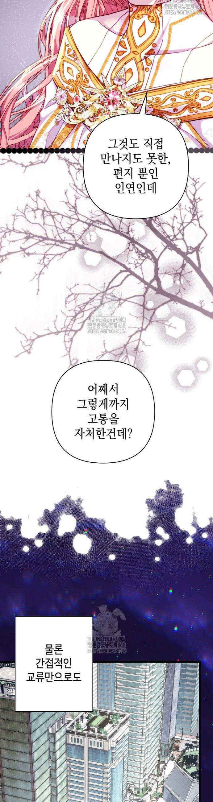 아무튼 로판 맞습니다 141화 13