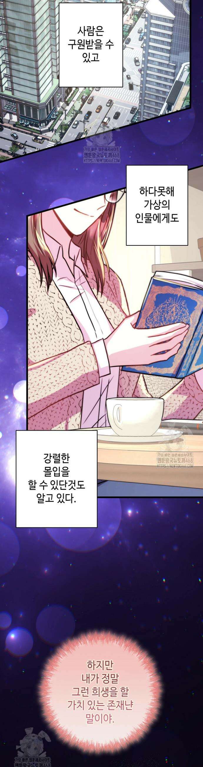 아무튼 로판 맞습니다 141화 14