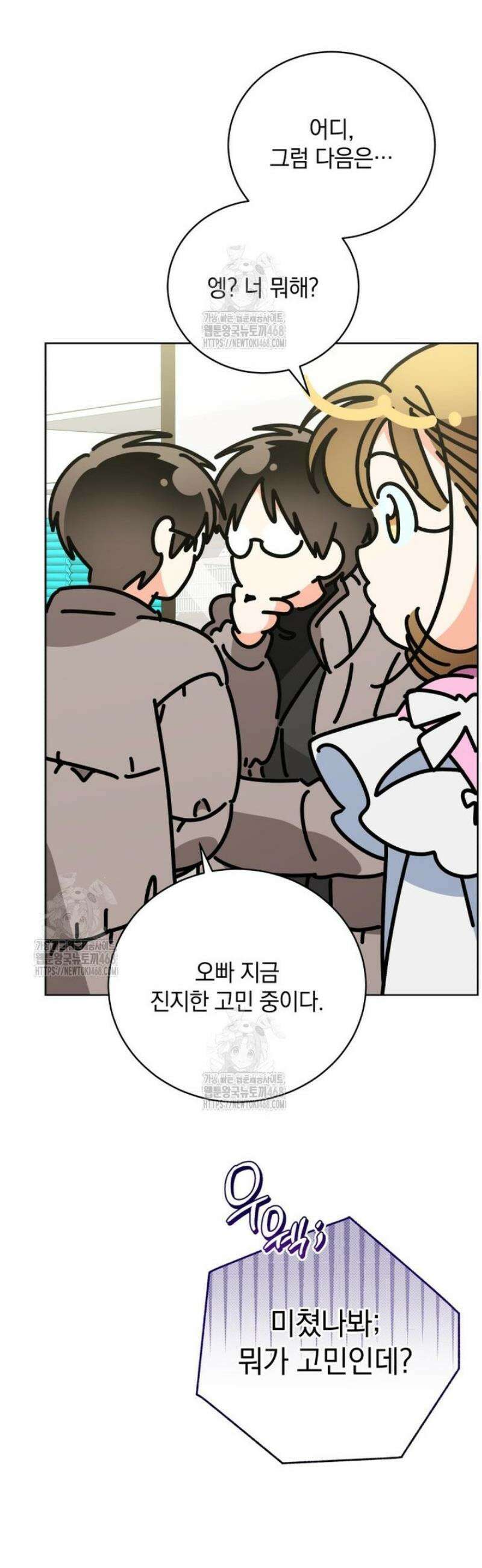 남주가 없으면 내 성적이 망한다 53화 6