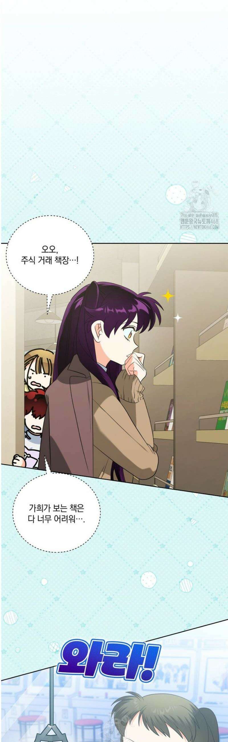 남주가 없으면 내 성적이 망한다 53화 8