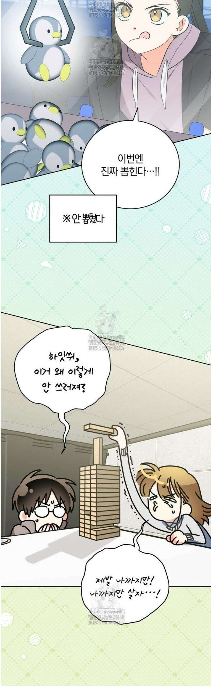 남주가 없으면 내 성적이 망한다 53화 9