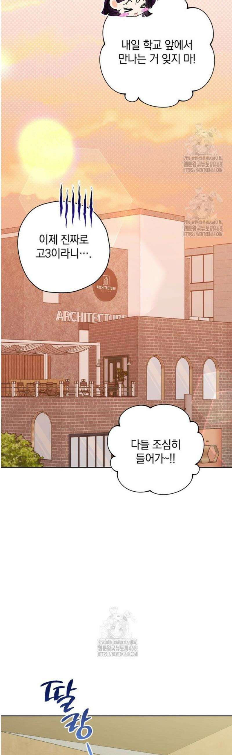남주가 없으면 내 성적이 망한다 53화 12