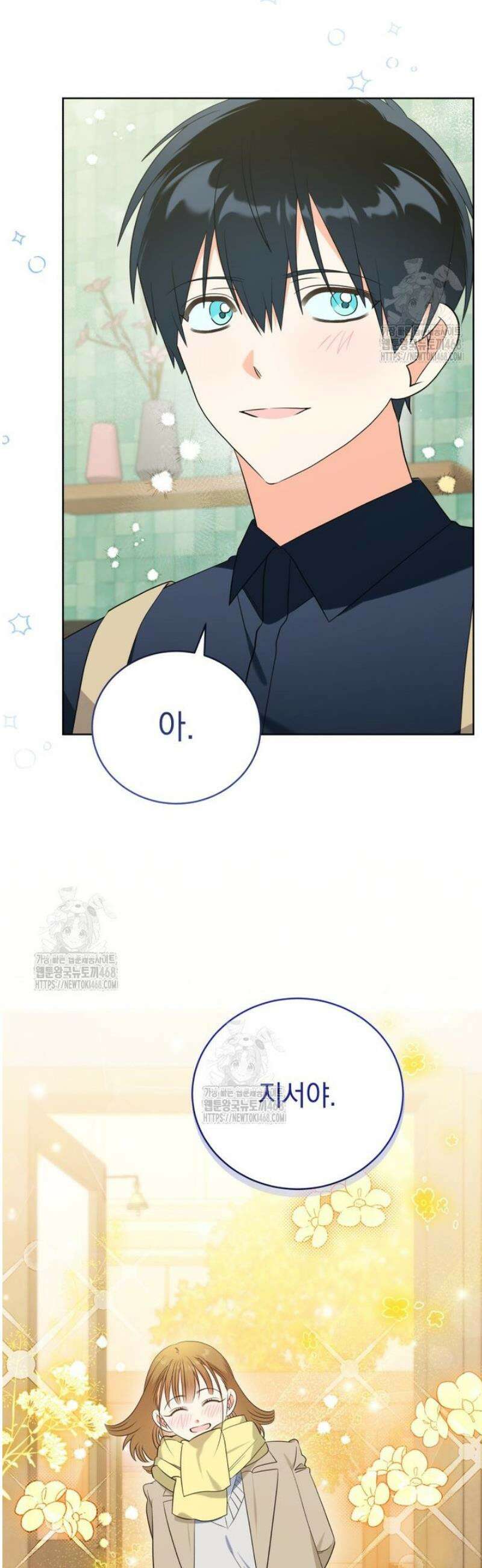 남주가 없으면 내 성적이 망한다 53화 14