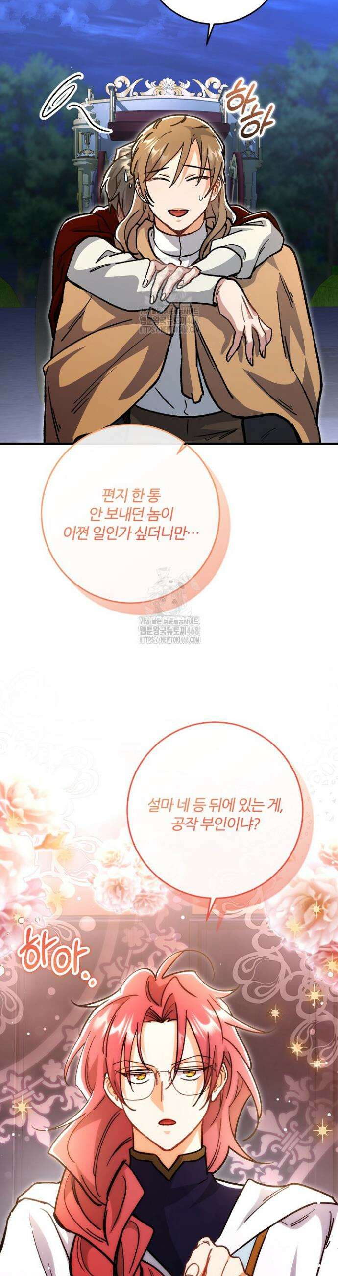 대리기사가 미혼이면 생기는 일 15화 3