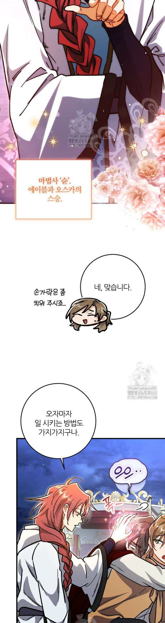 대리기사가 미혼이면 생기는 일 15화 4