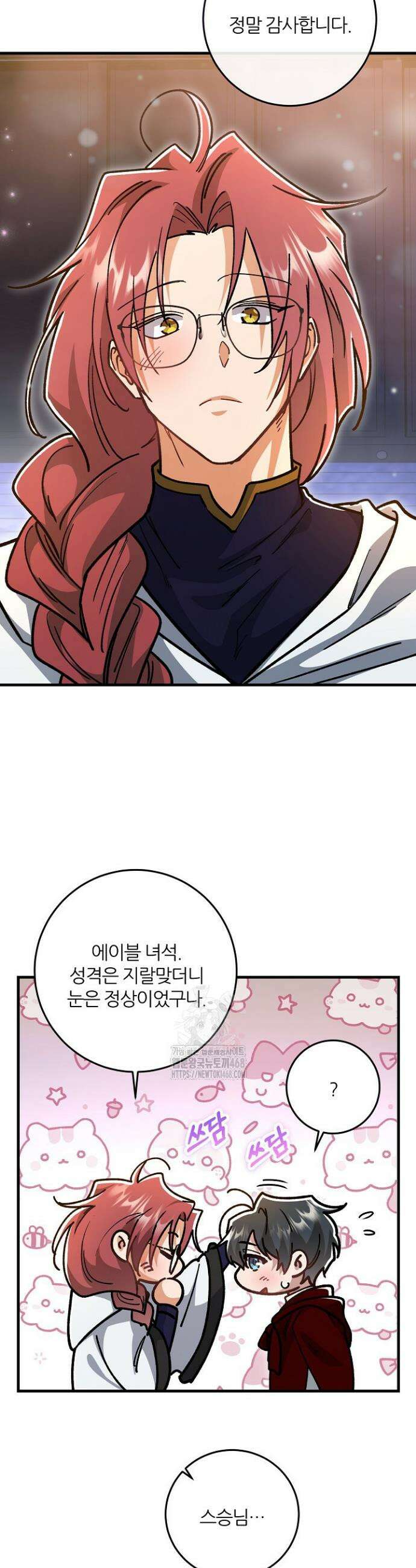 대리기사가 미혼이면 생기는 일 15화 8