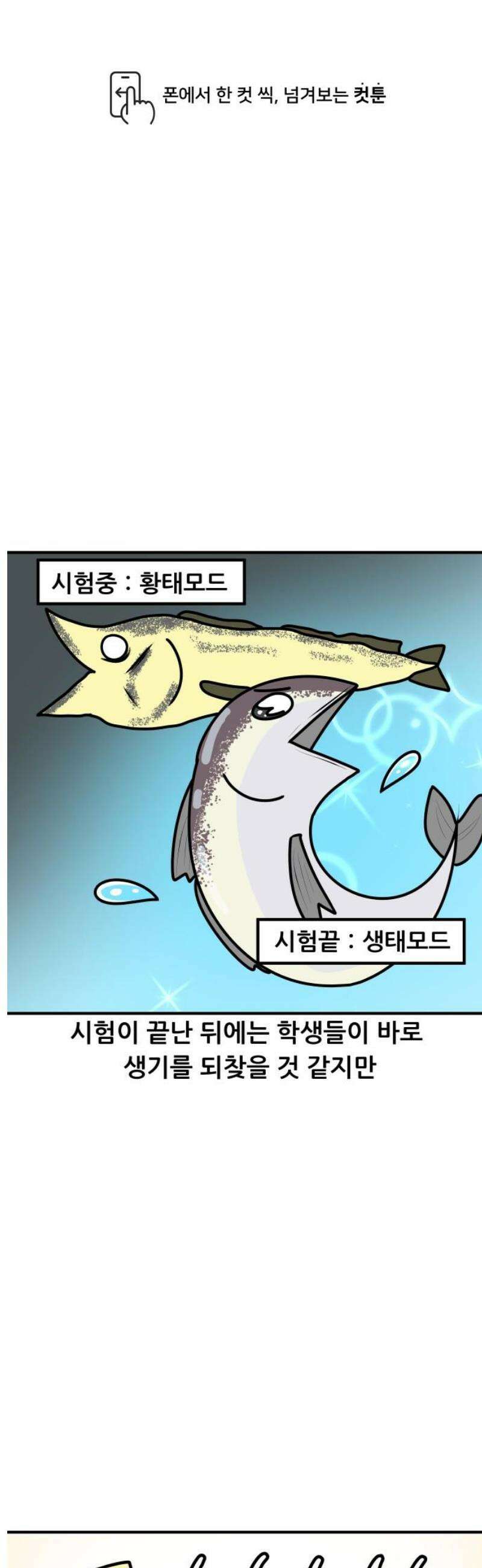 K학원 생존기 138화 - 시험 후유증 1