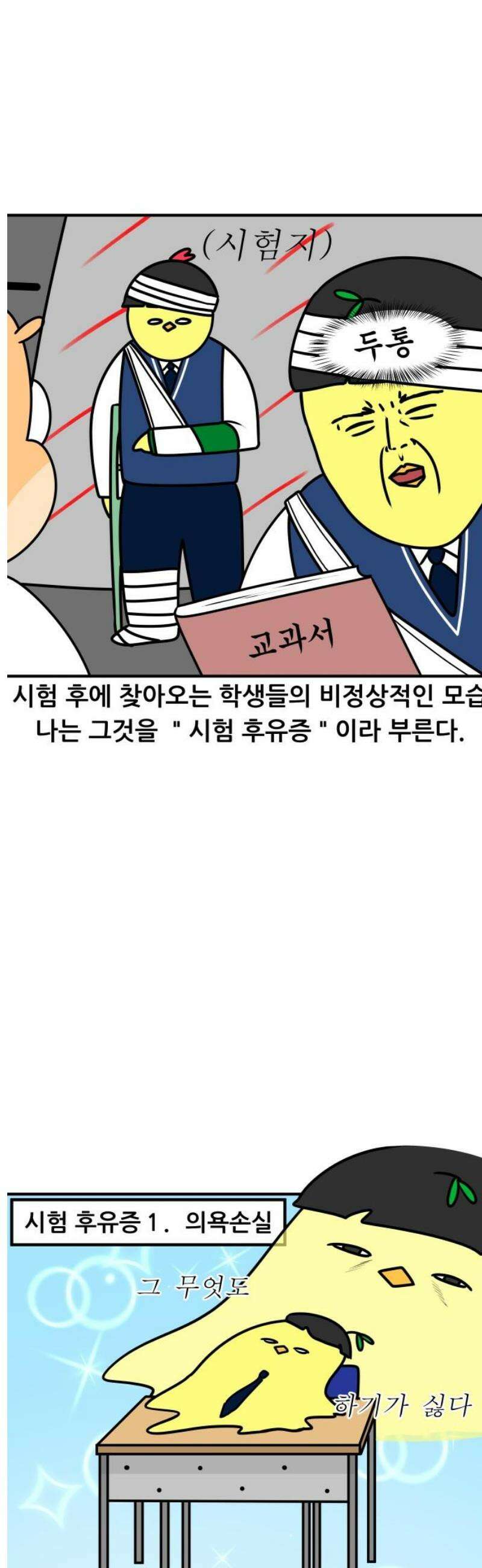 K학원 생존기 138화 - 시험 후유증 3
