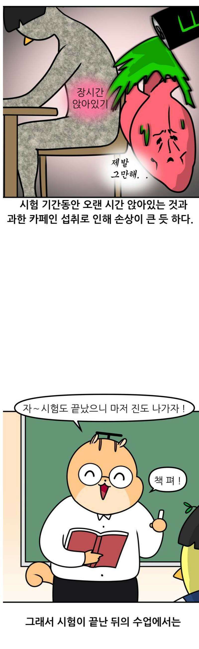 K학원 생존기 138화 - 시험 후유증 5