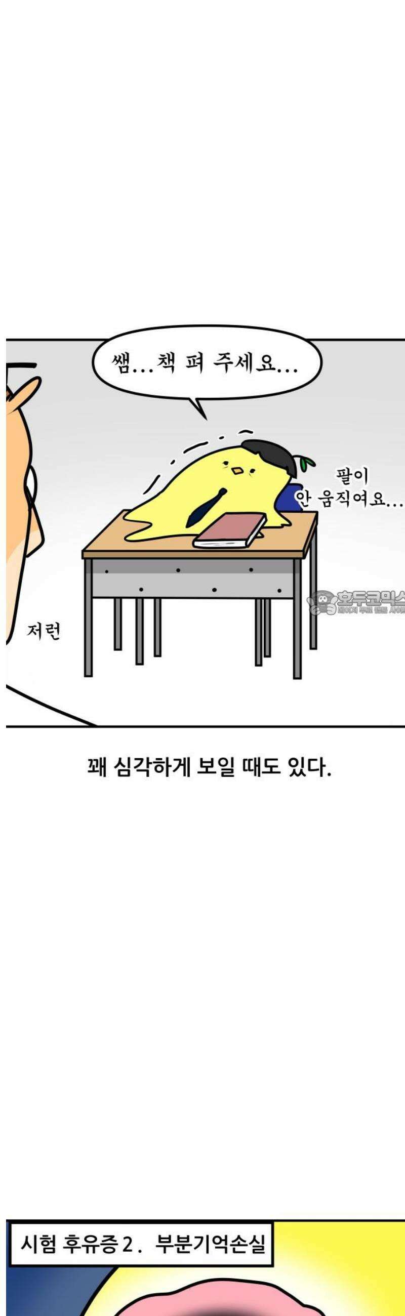 K학원 생존기 138화 - 시험 후유증 6