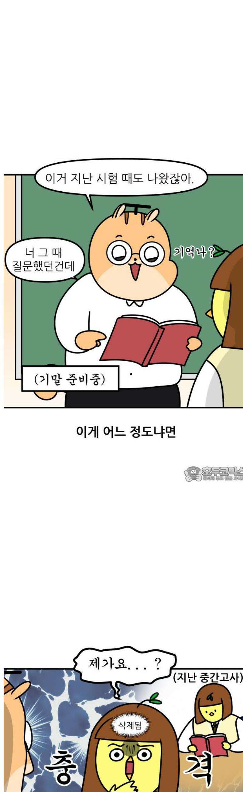 K학원 생존기 138화 - 시험 후유증 8