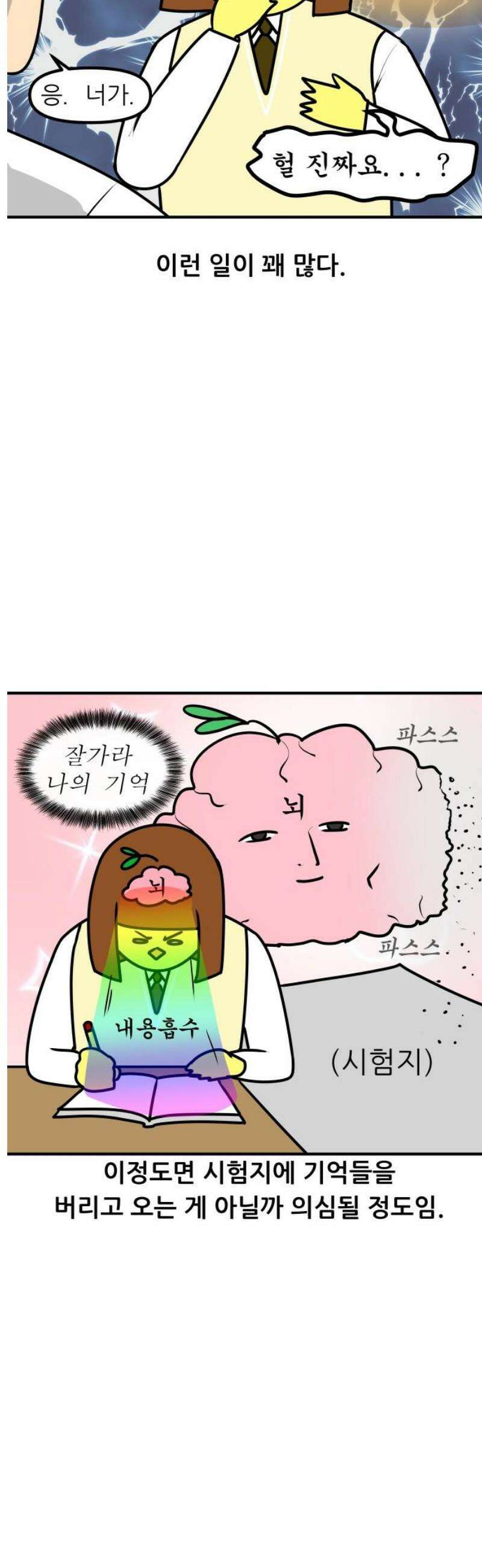 K학원 생존기 138화 - 시험 후유증 9