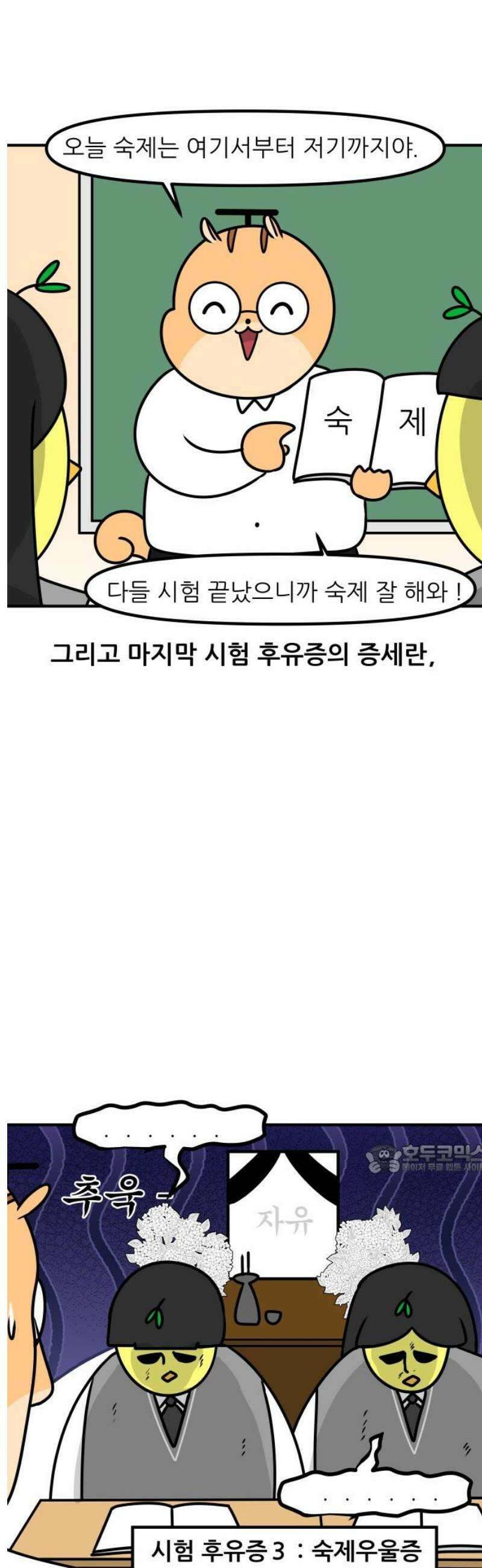 K학원 생존기 138화 - 시험 후유증 10