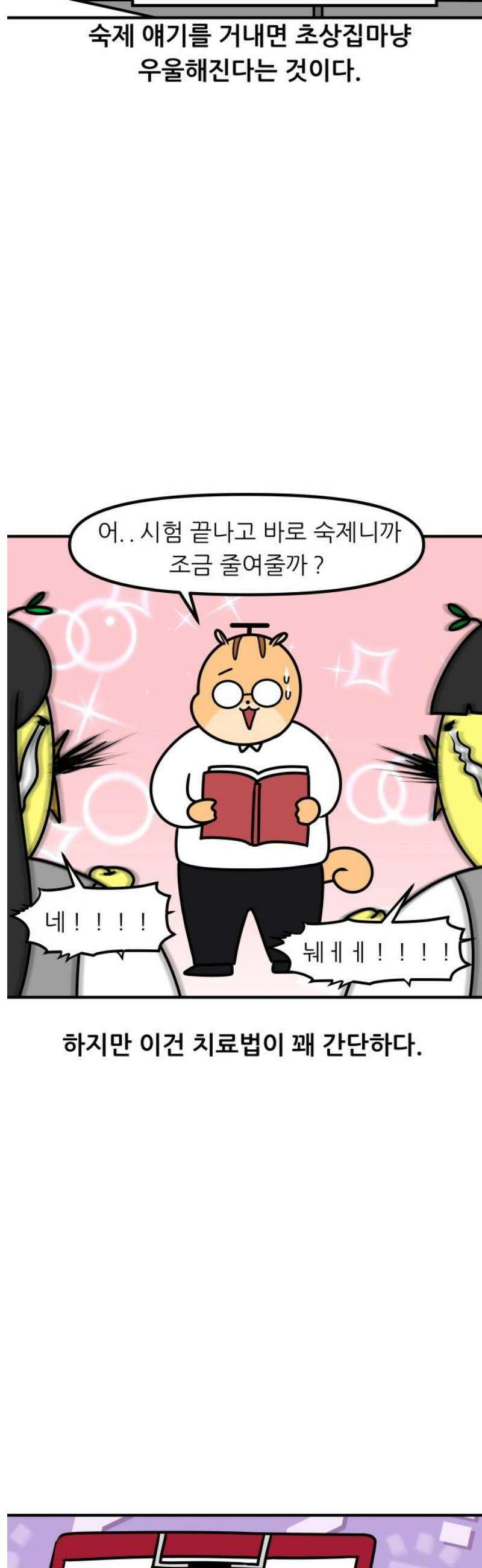 K학원 생존기 138화 - 시험 후유증 11
