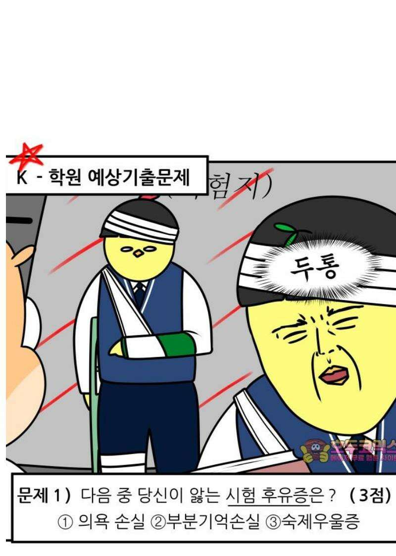 K학원 생존기 138화 - 시험 후유증 13