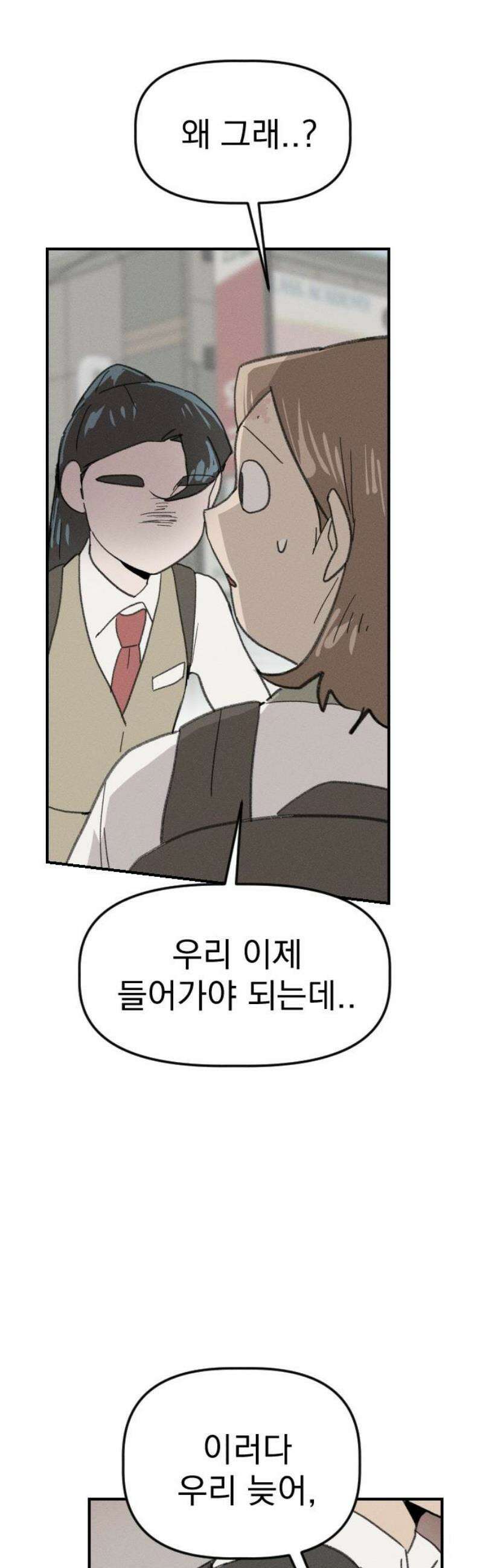 나의 구원이 41화 3