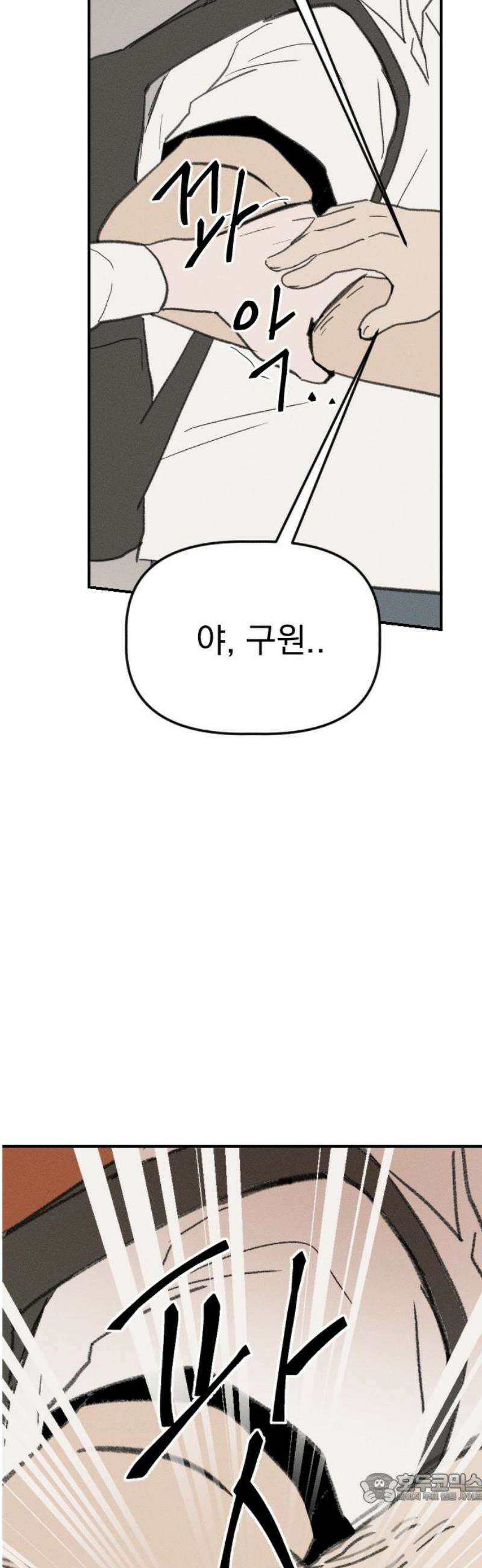나의 구원이 41화 4