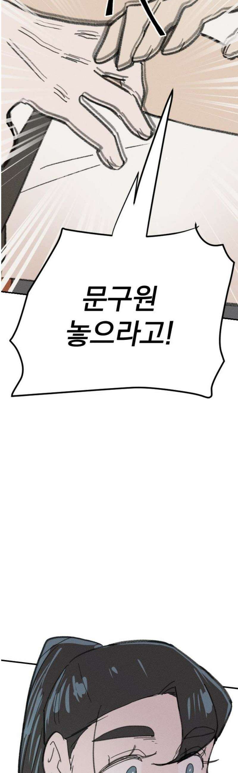 나의 구원이 41화 5