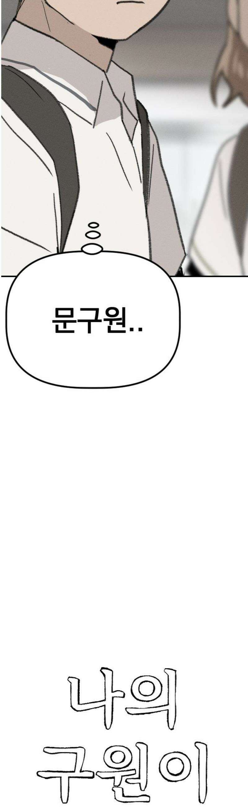 나의 구원이 41화 8