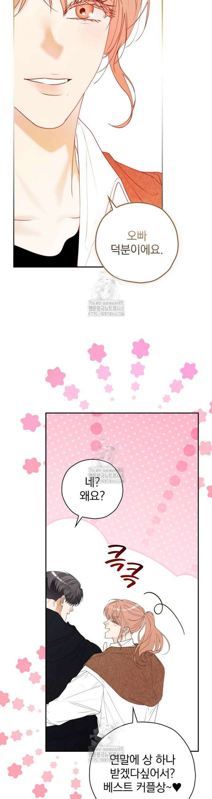 책 먹는 배우님 37화 2
