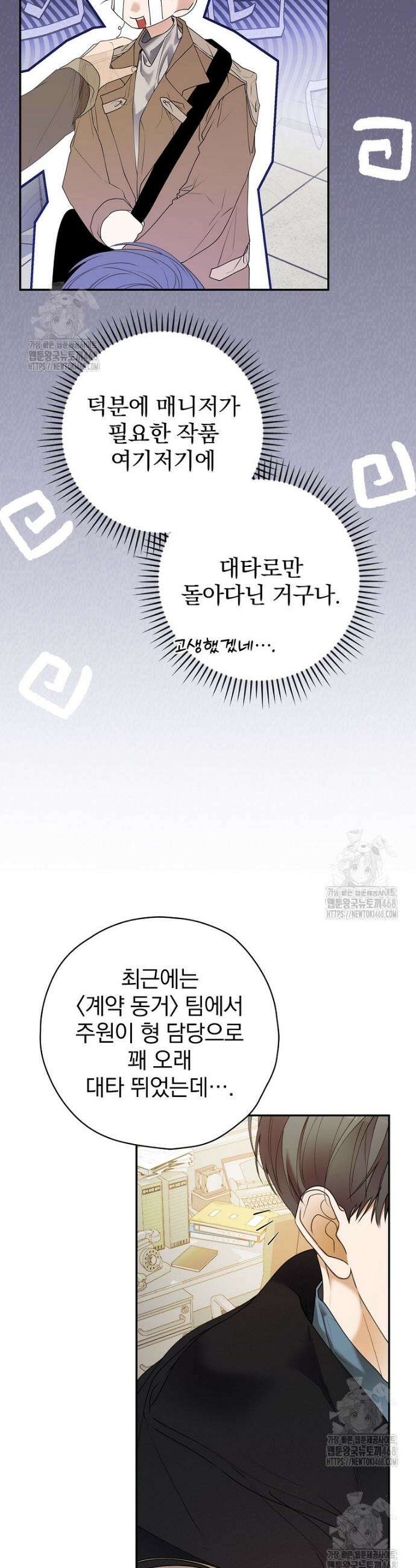 책 먹는 배우님 37화 6