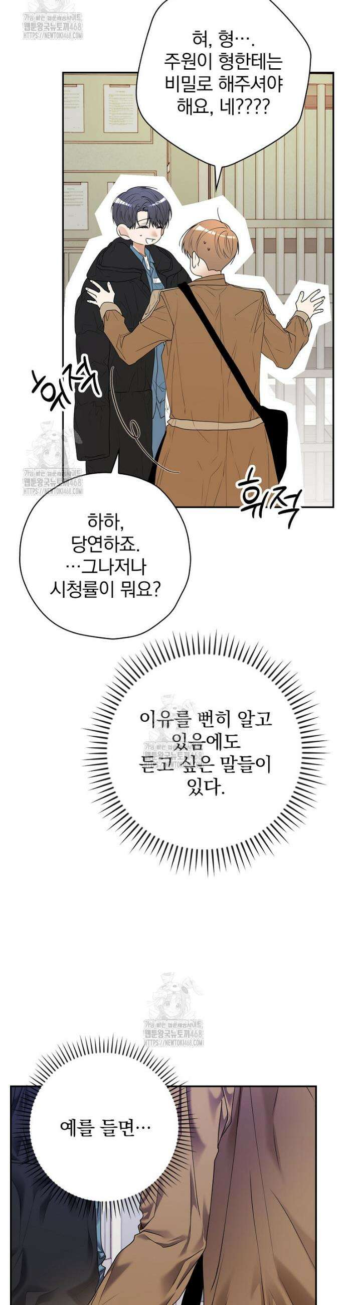 책 먹는 배우님 37화 9