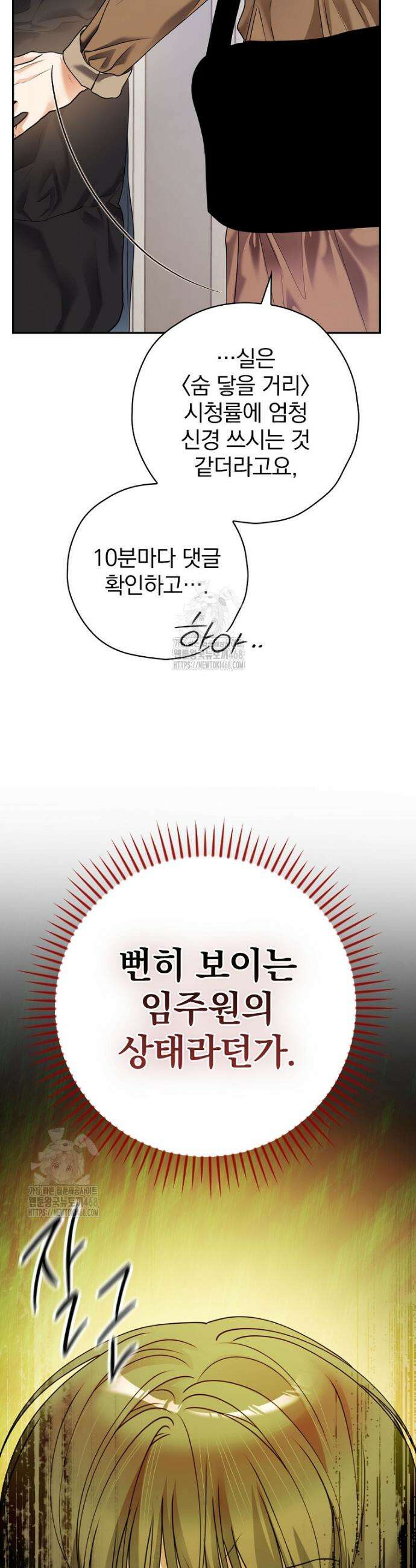 책 먹는 배우님 37화 10