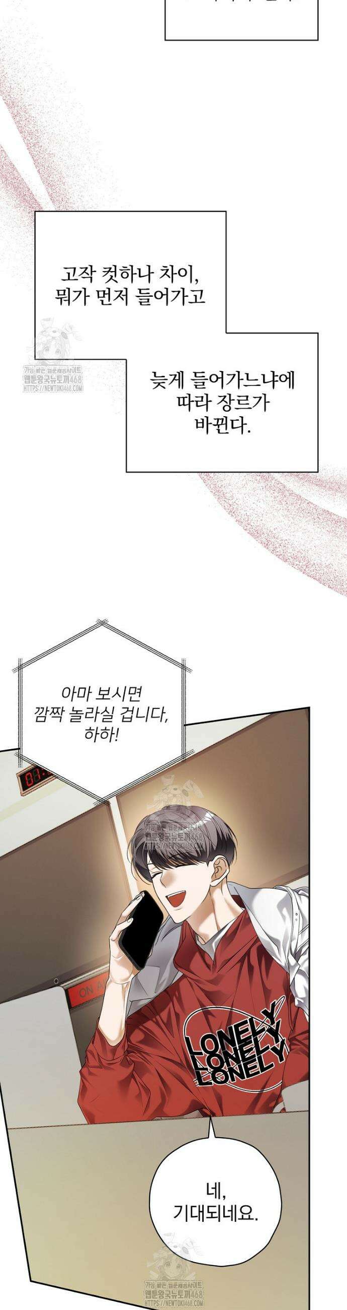 책 먹는 배우님 37화 22