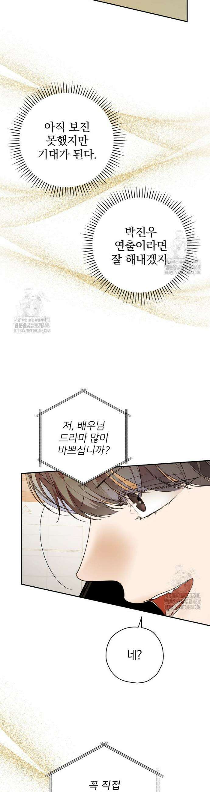 책 먹는 배우님 37화 23