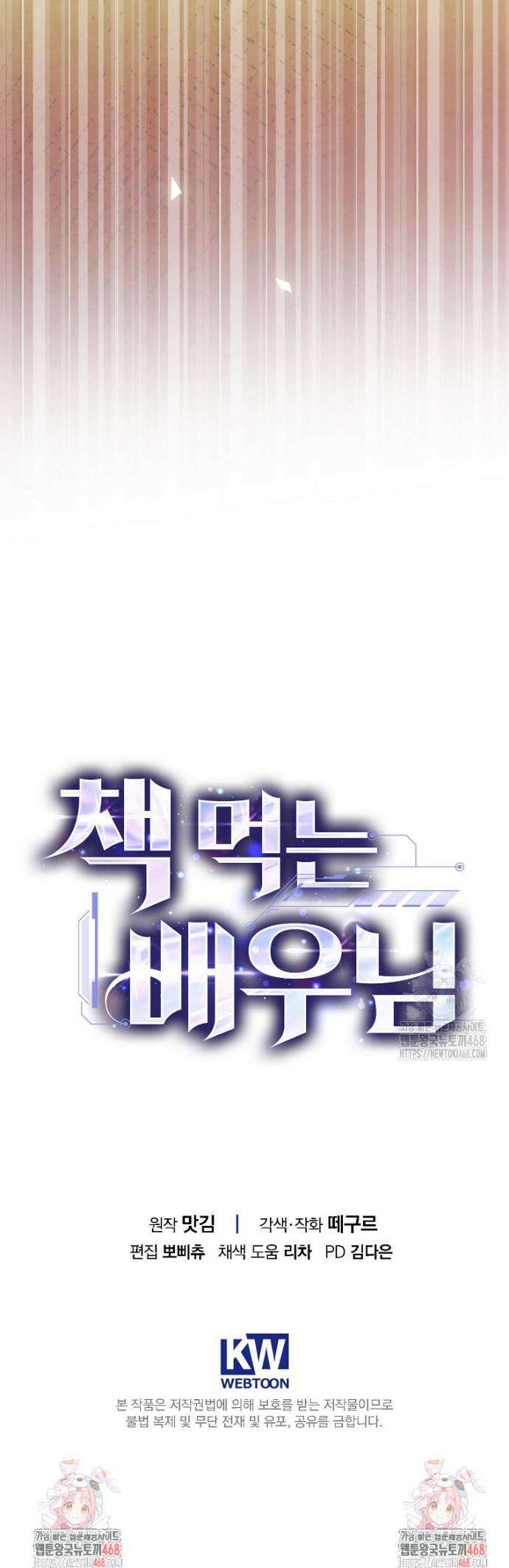 책 먹는 배우님 37화 42