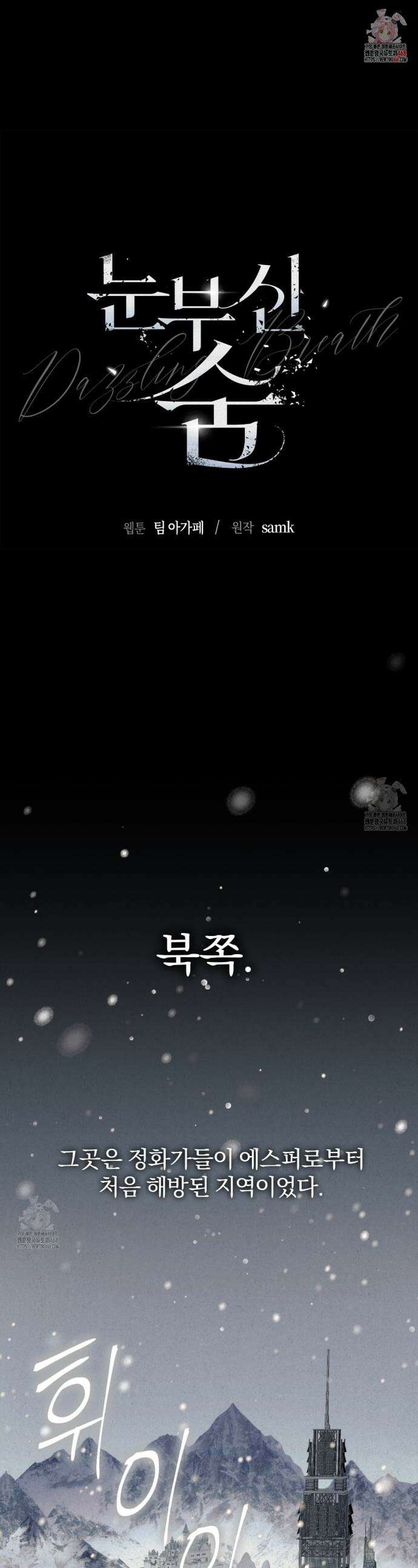 눈부신 숨 9화 1