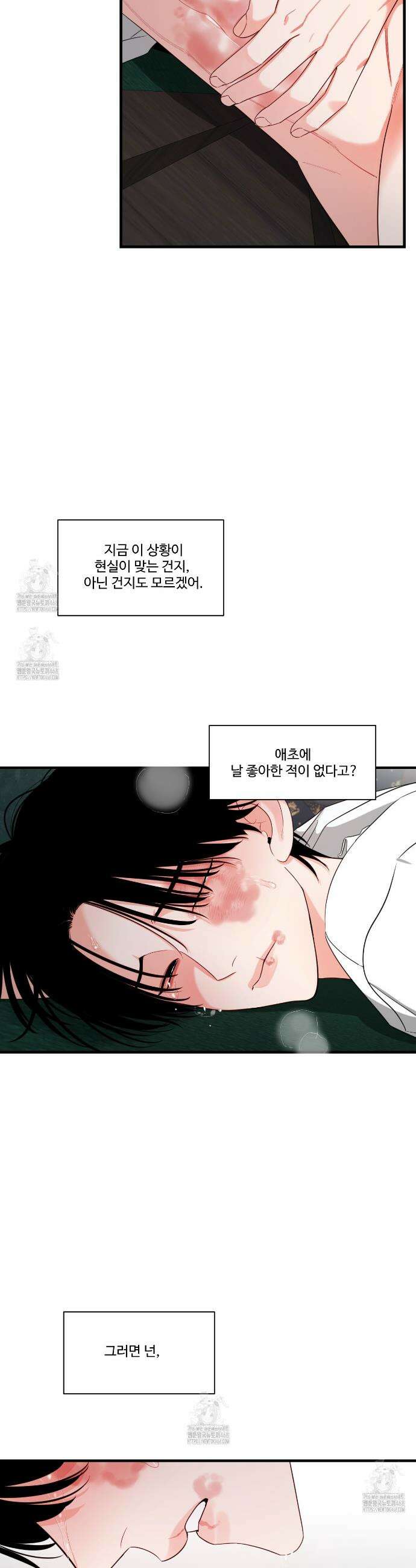그림자의 영역 58화 3