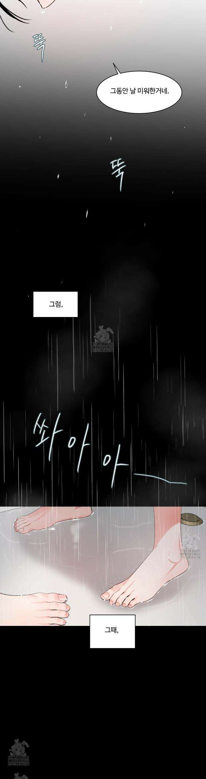 그림자의 영역 58화 4