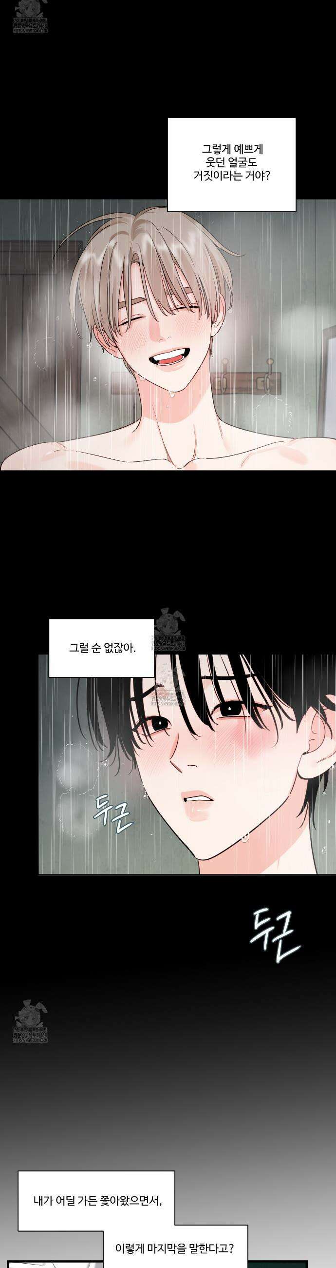그림자의 영역 58화 5