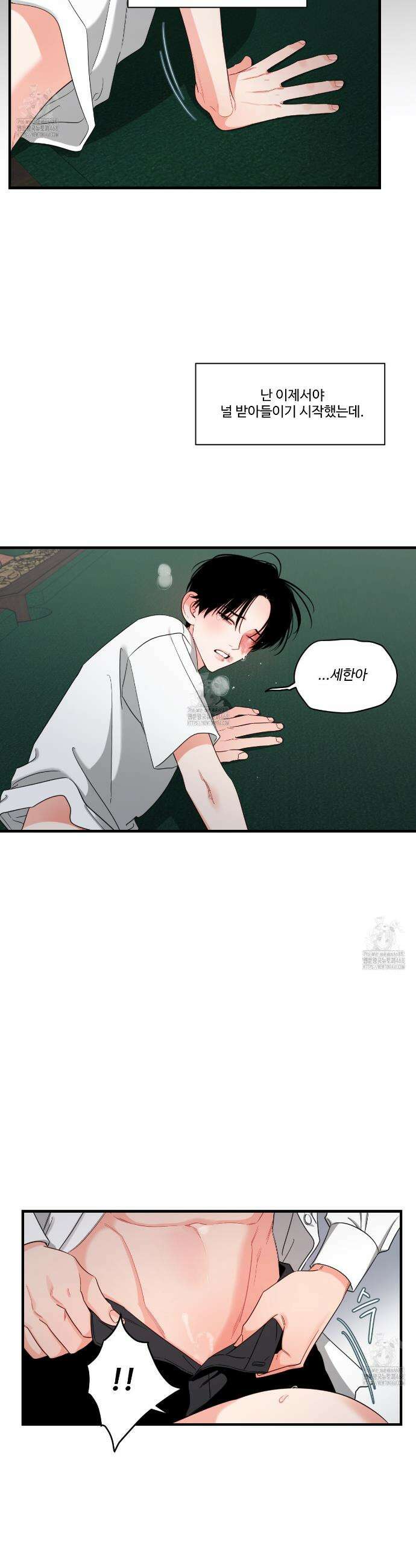 그림자의 영역 58화 6