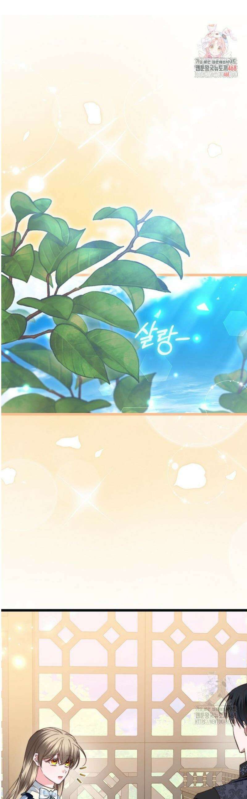 악녀들을 위한 안내서 66화 1