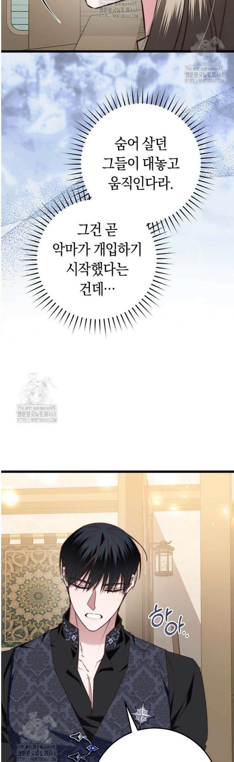 악녀들을 위한 안내서 66화 5