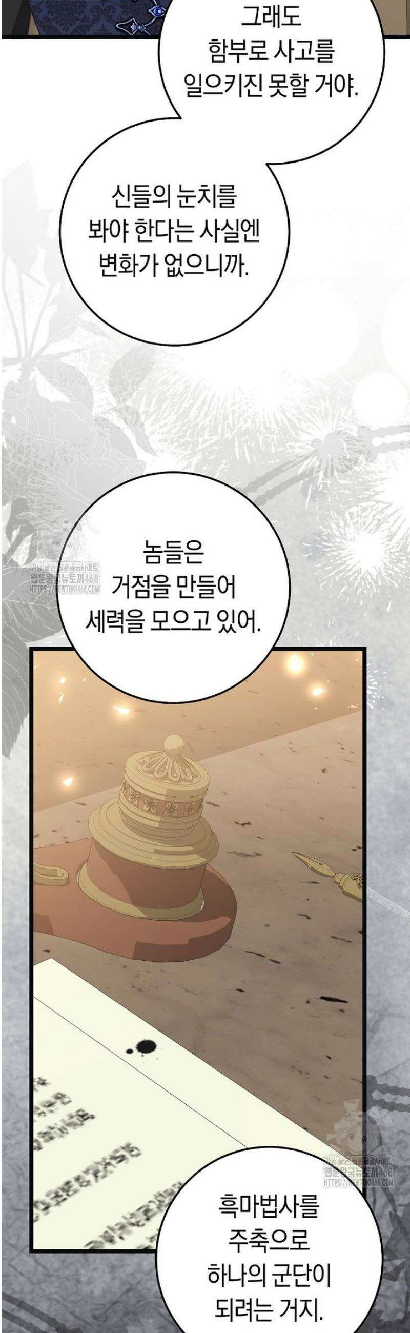 악녀들을 위한 안내서 66화 6