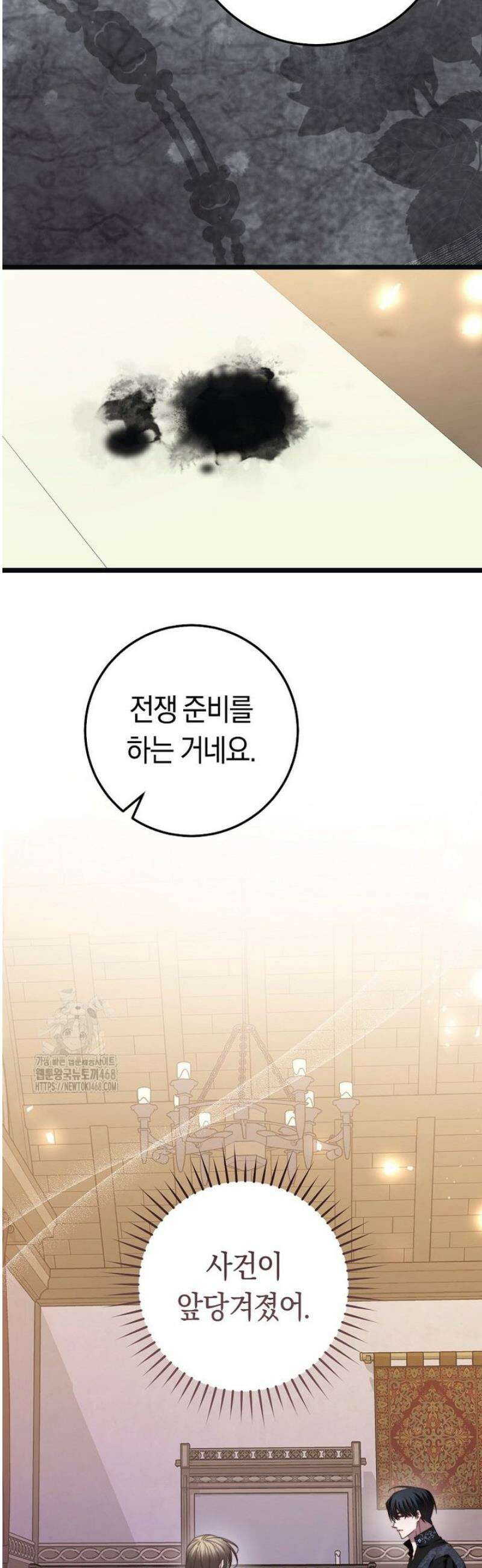 악녀들을 위한 안내서 66화 7