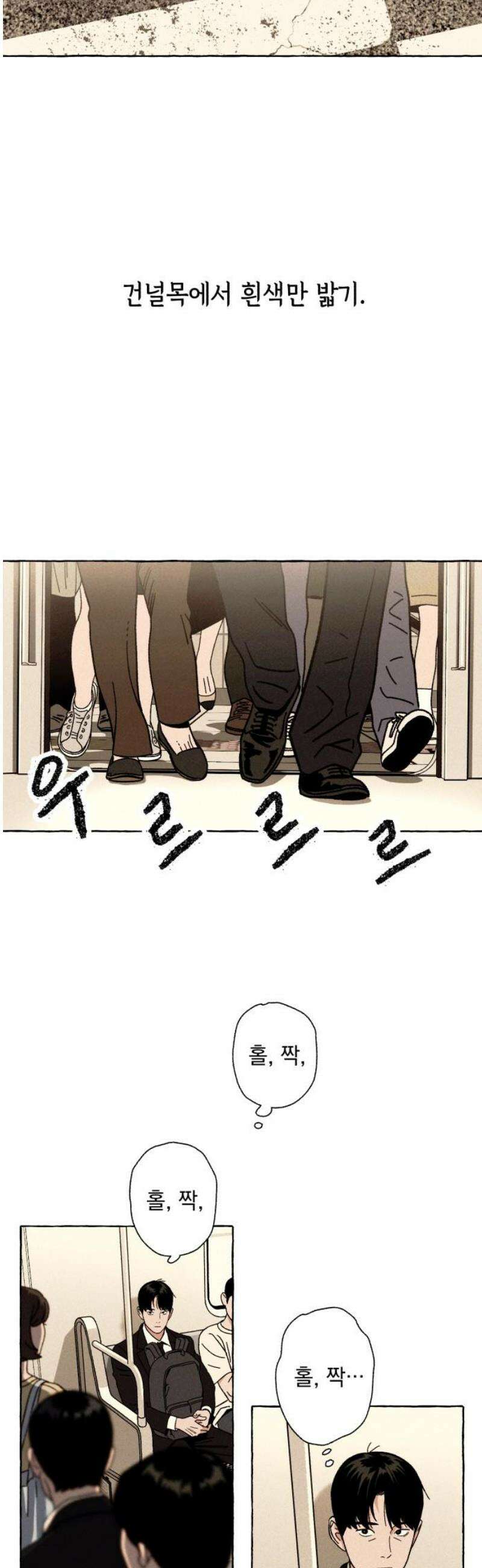 저궤도인간 3화 6