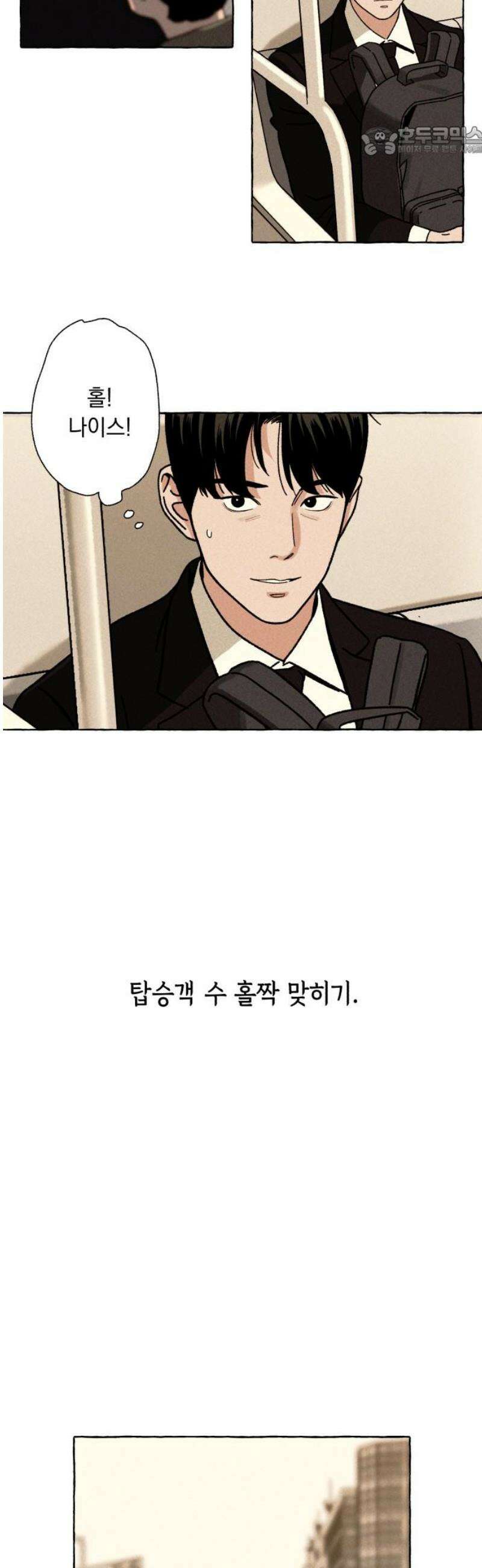 저궤도인간 3화 7
