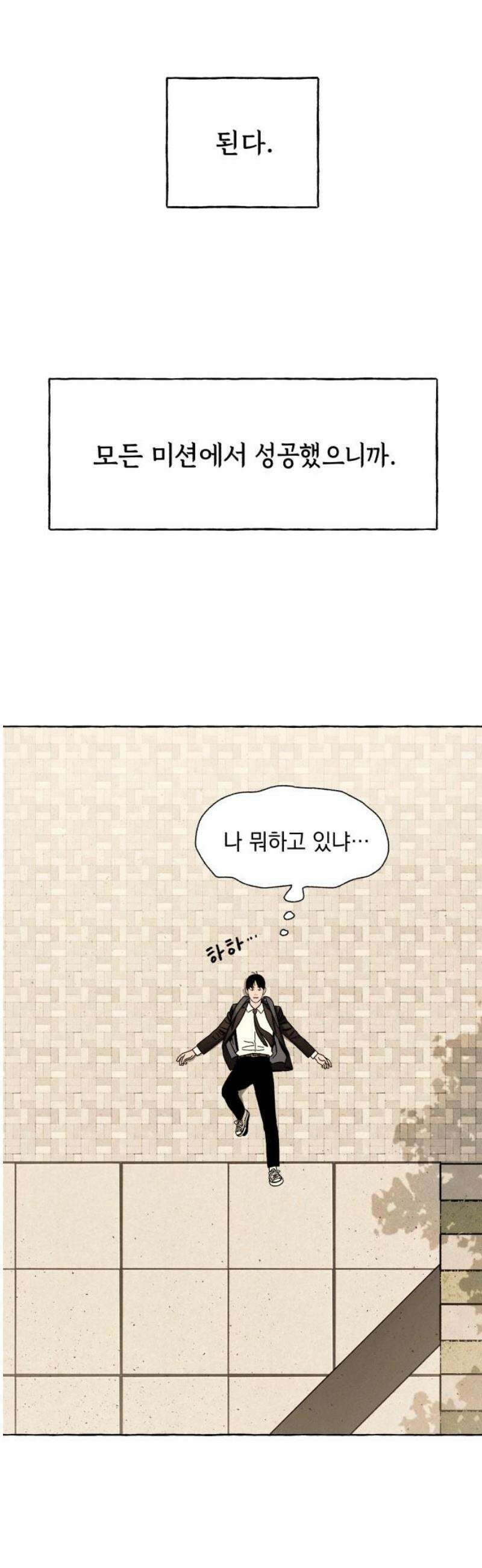 저궤도인간 3화 18